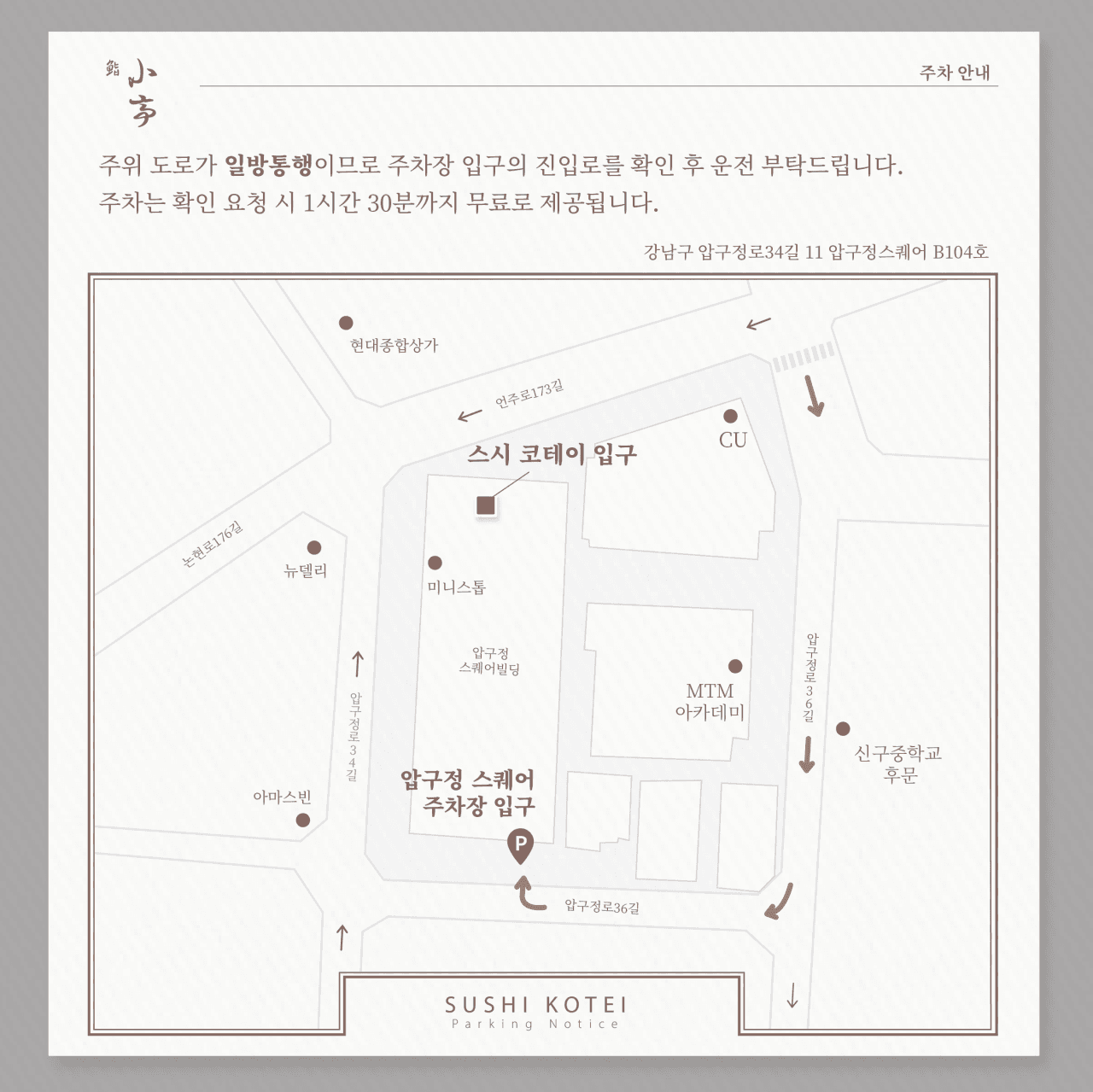 스시코테이 주차 안내